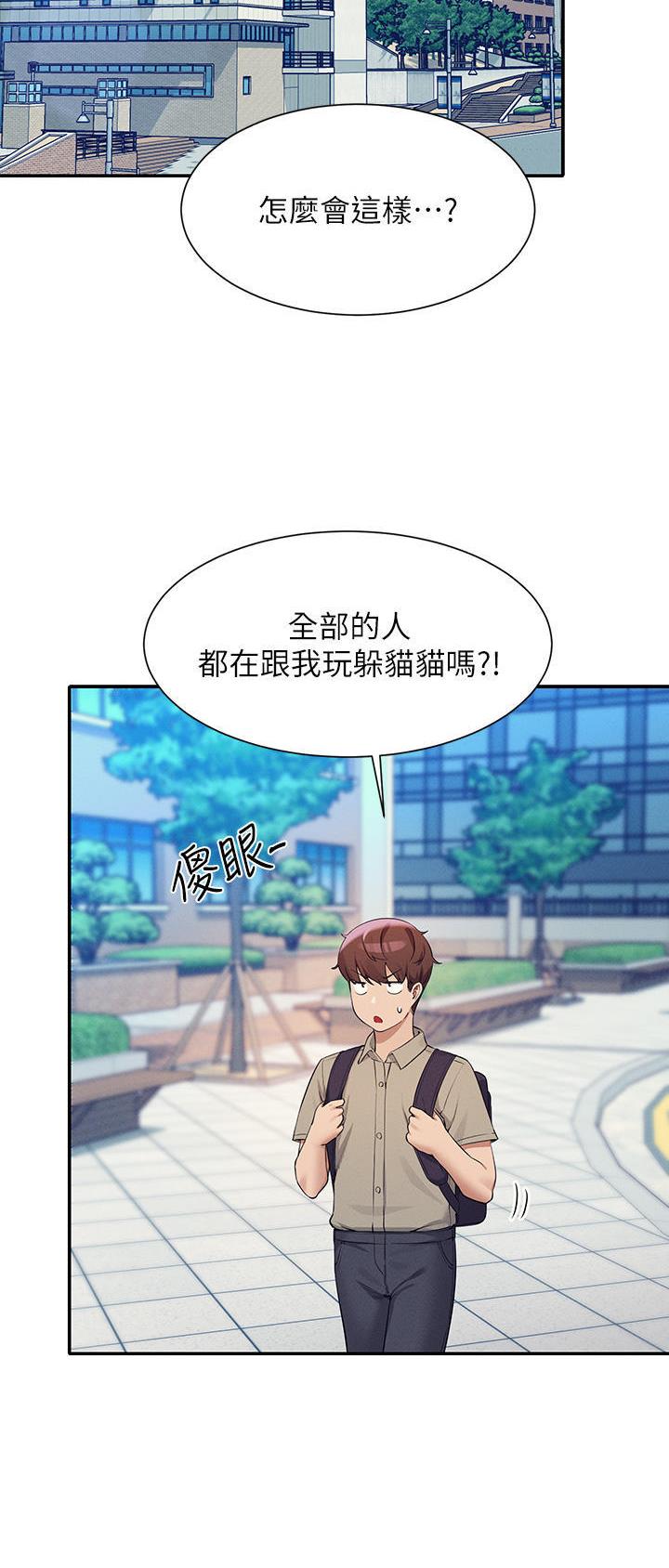 《理工系女神/谁说理组没正妹?》第130话 第2页