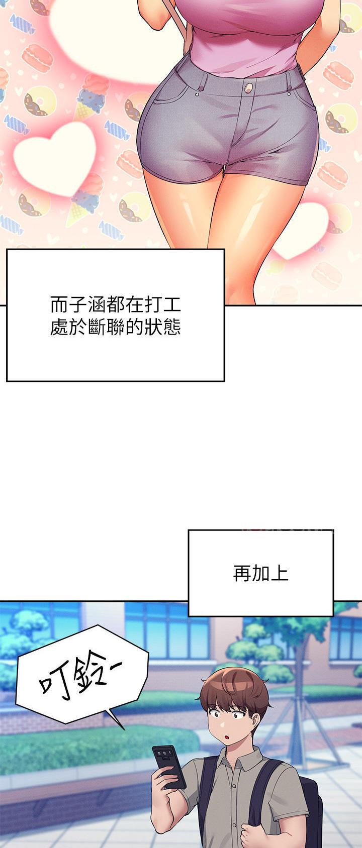 《理工系女神/谁说理组没正妹?》第130话 第4页