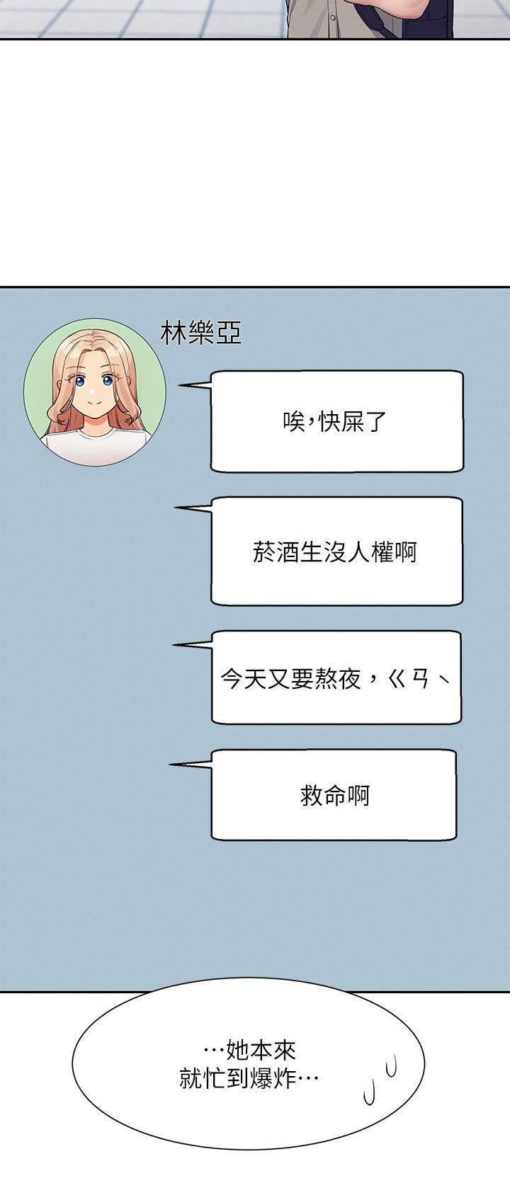 《理工系女神/谁说理组没正妹?》第130话 第5页