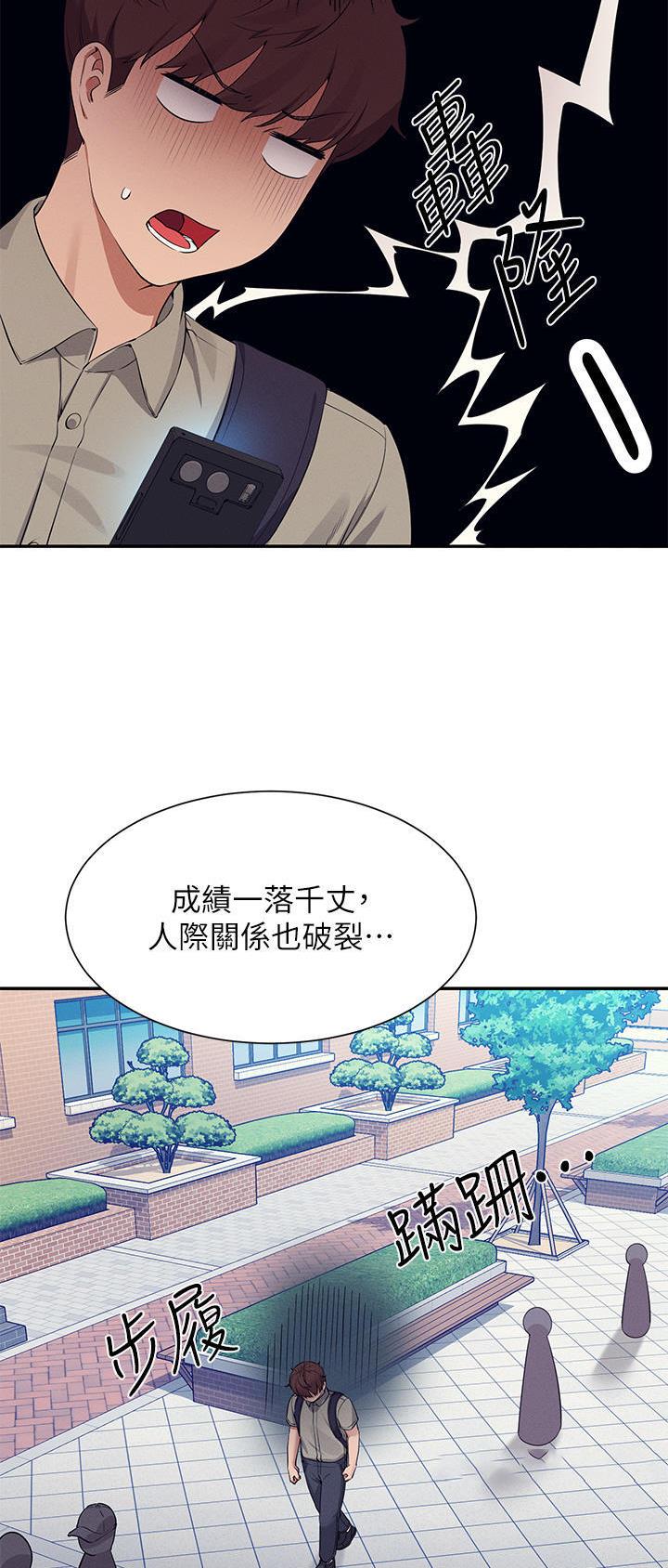 《理工系女神/谁说理组没正妹?》第130话 第7页