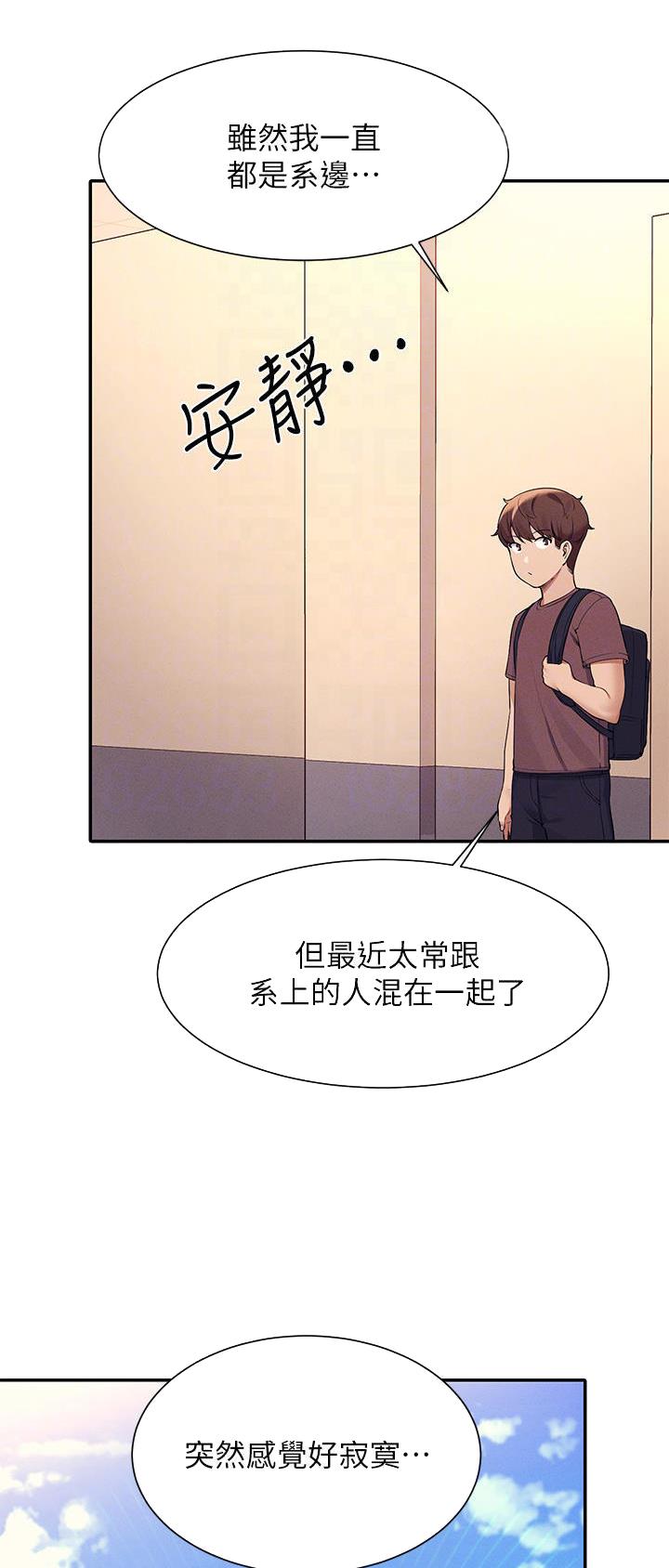 《理工系女神/谁说理组没正妹?》第129话 第11页