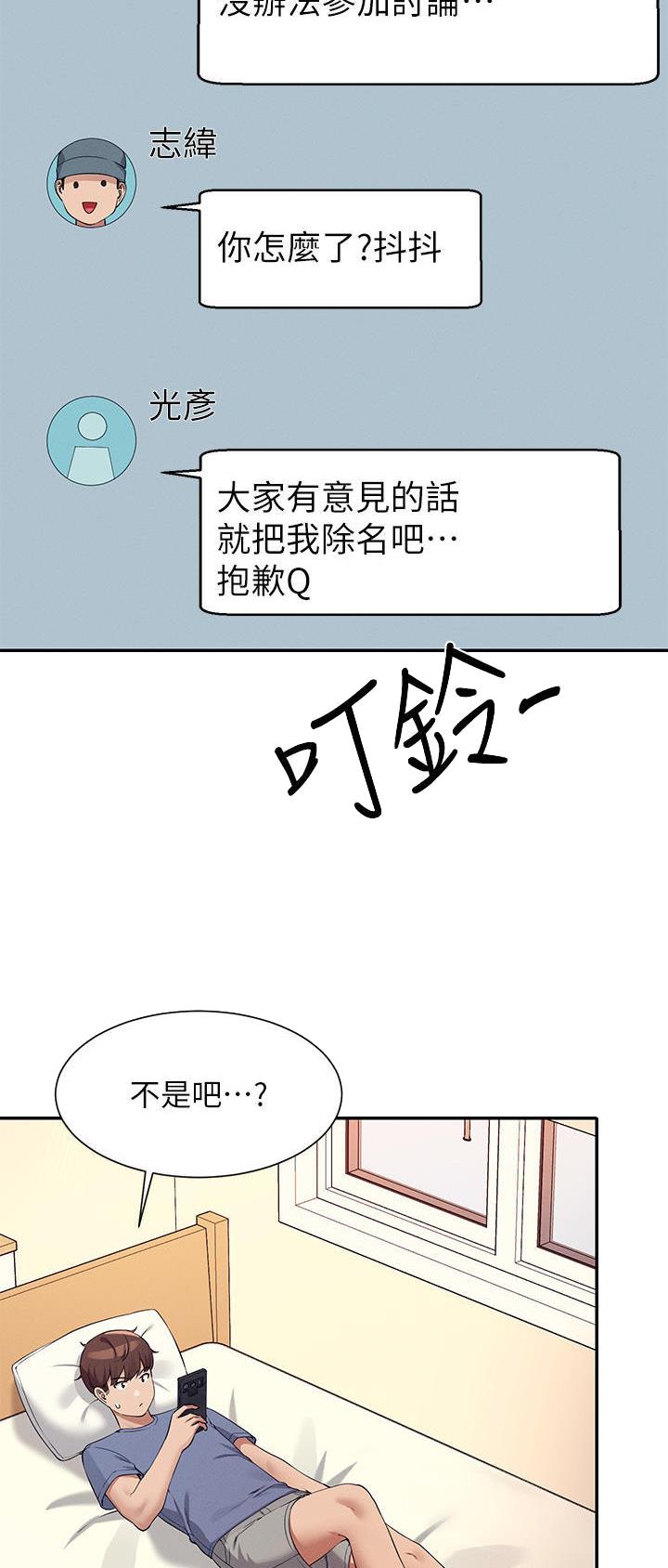 《理工系女神/谁说理组没正妹?》第129话 第13页
