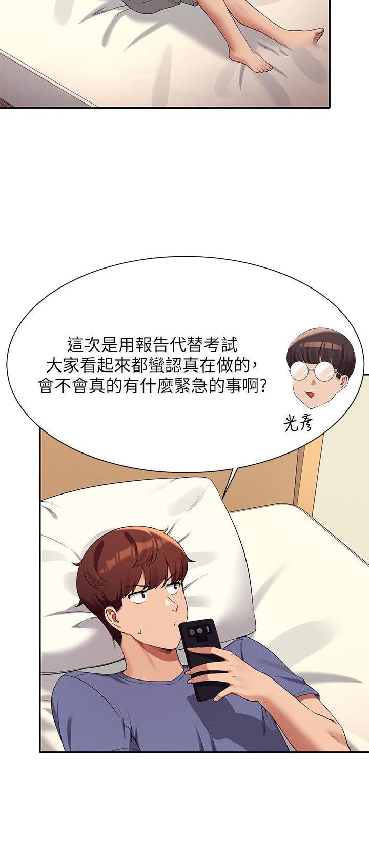 《理工系女神/谁说理组没正妹?》第129话 第14页