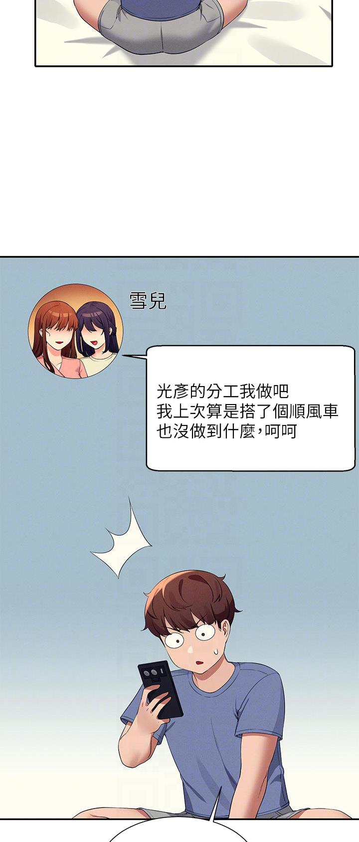 《理工系女神/谁说理组没正妹?》第129话 第16页