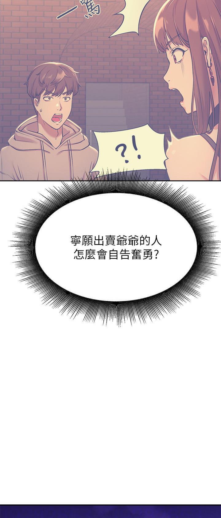 《理工系女神/谁说理组没正妹?》第129话 第18页