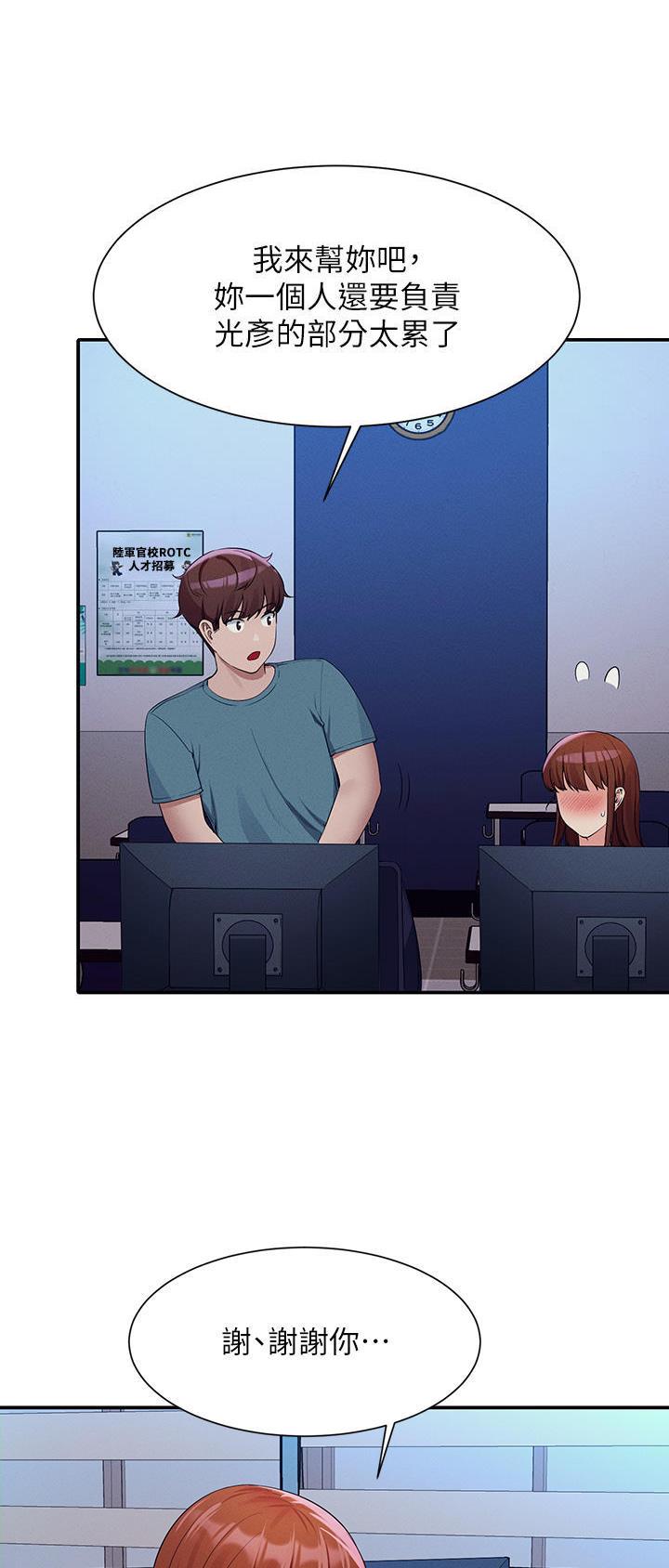 《理工系女神/谁说理组没正妹?》第129话 第22页