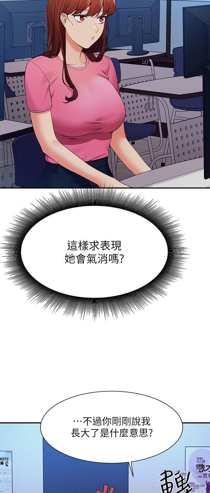 《理工系女神/谁说理组没正妹?》第129话 第23页