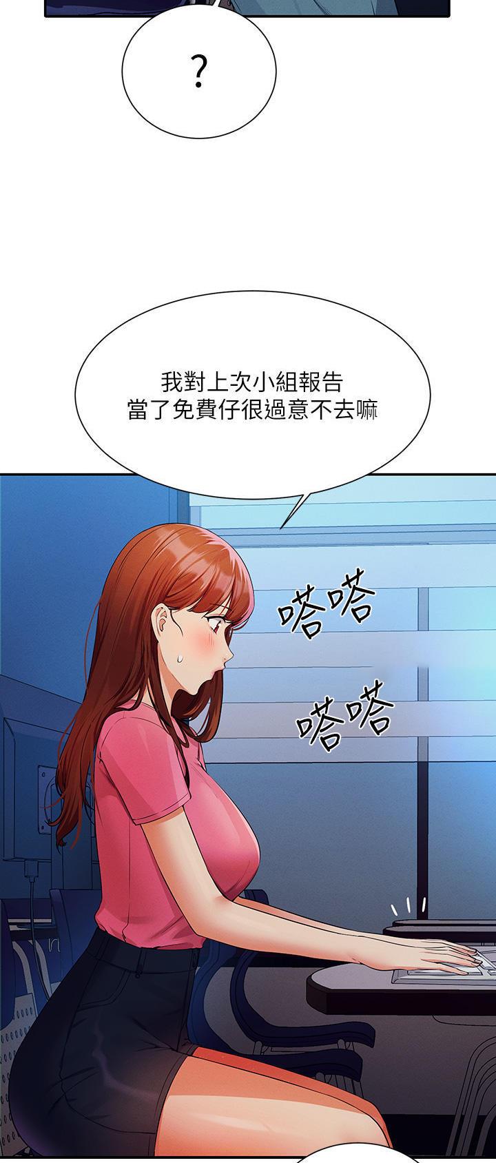 《理工系女神/谁说理组没正妹?》第129话 第25页
