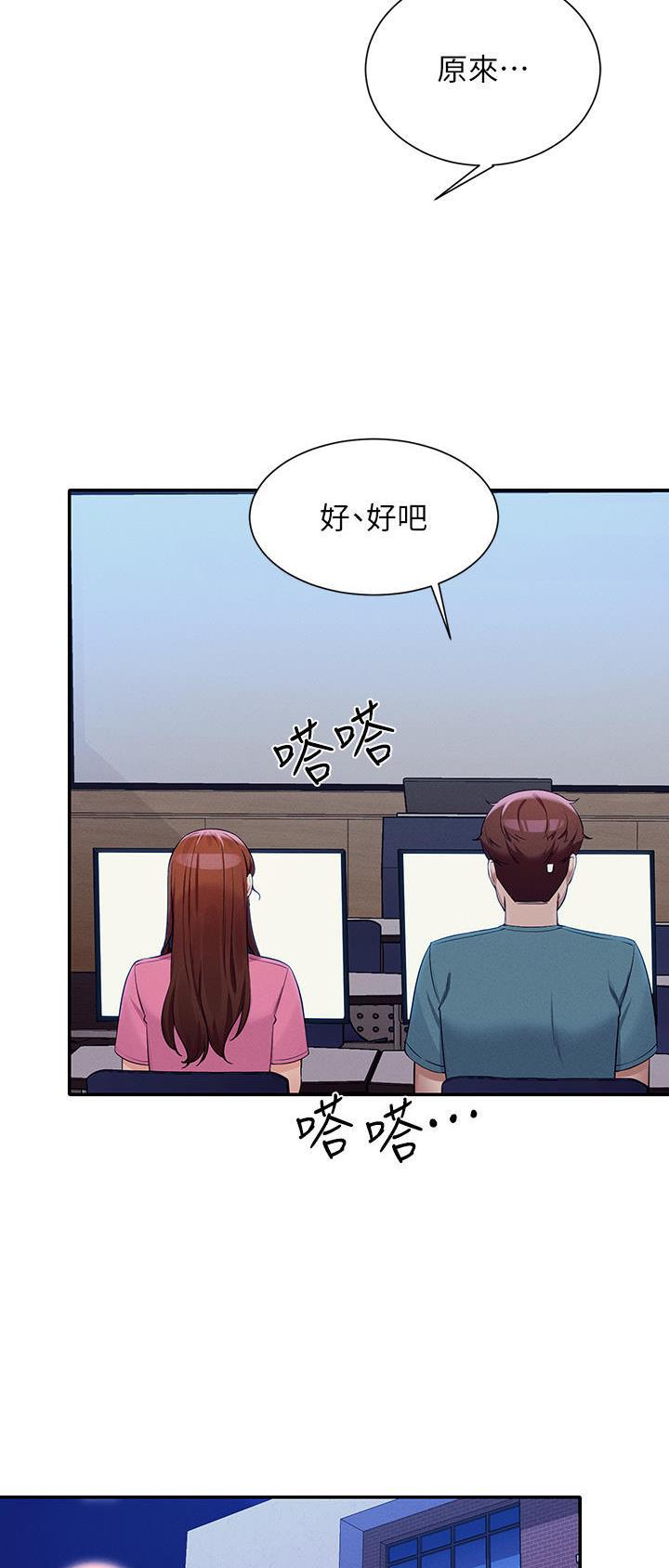 《理工系女神/谁说理组没正妹?》第129话 第26页