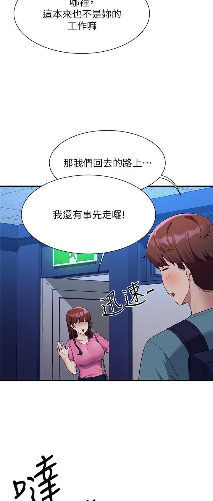 《理工系女神/谁说理组没正妹?》第129话 第29页