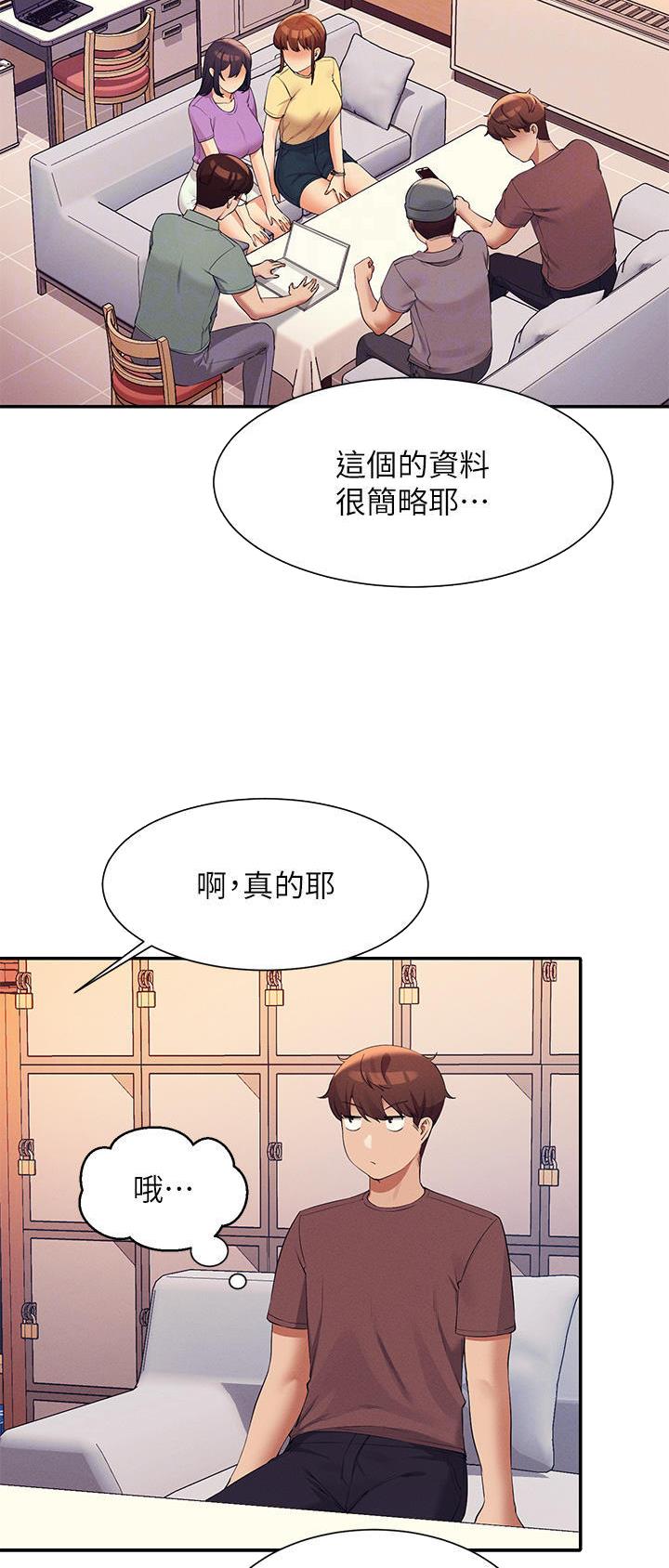 《理工系女神/谁说理组没正妹?》第129话 第2页
