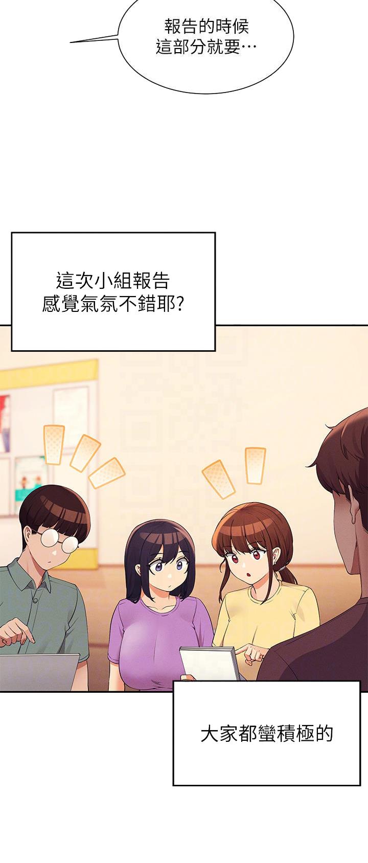 《理工系女神/谁说理组没正妹?》第129话 第3页