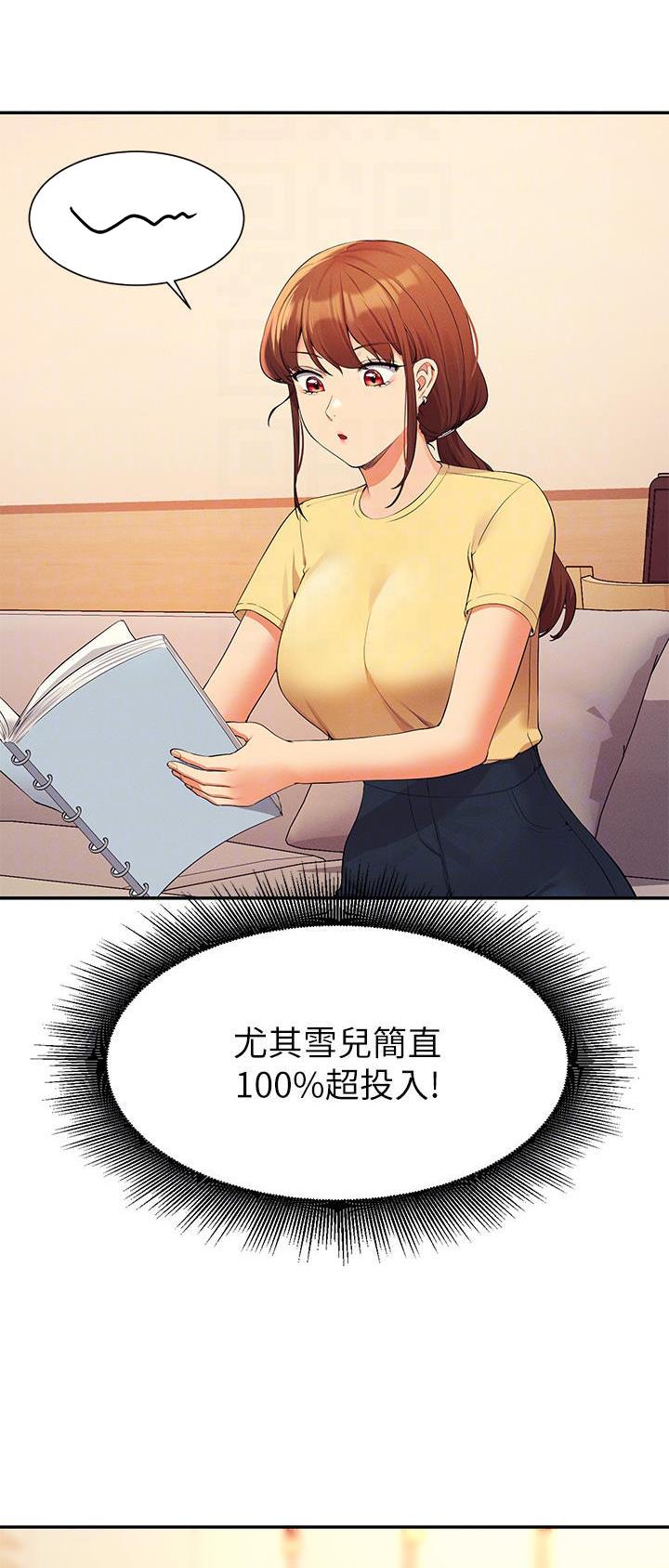 《理工系女神/谁说理组没正妹?》第129话 第4页