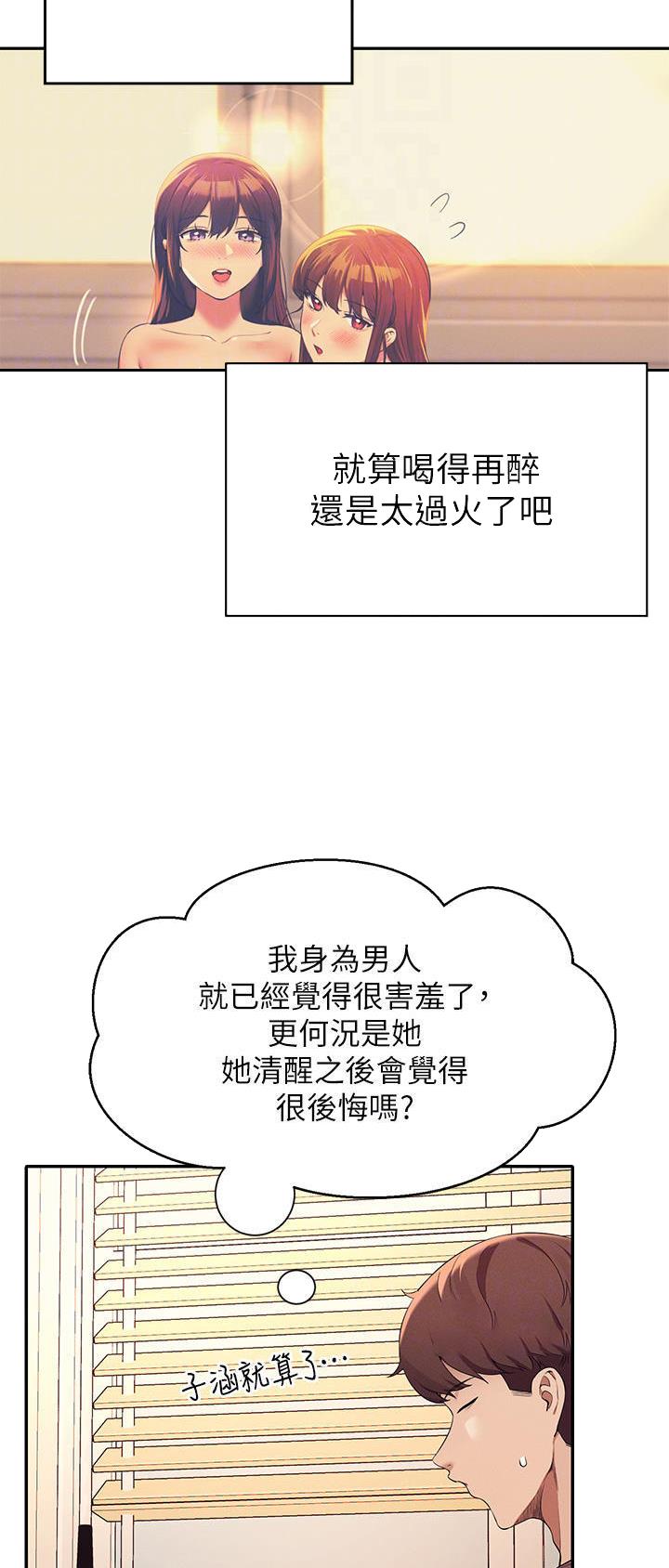 《理工系女神/谁说理组没正妹?》第129话 第7页