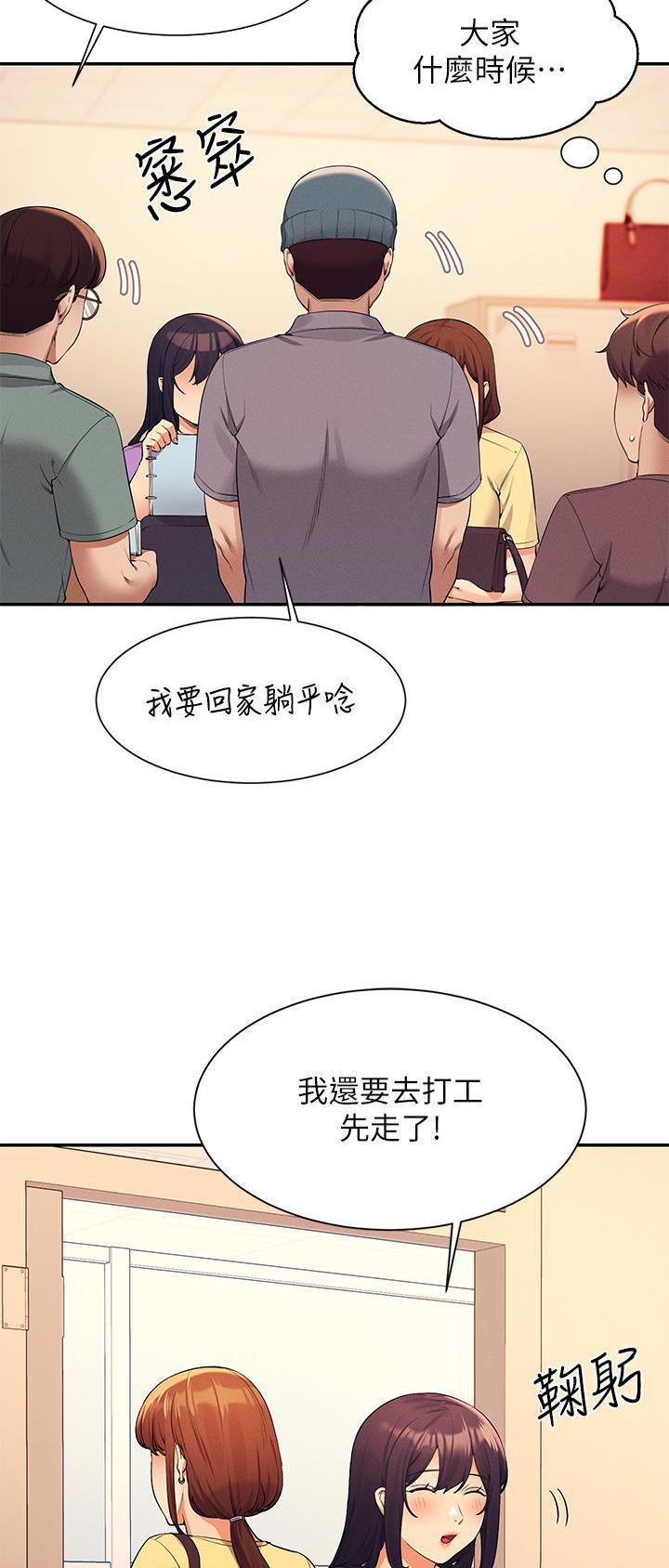 《理工系女神/谁说理组没正妹?》第129话 第9页