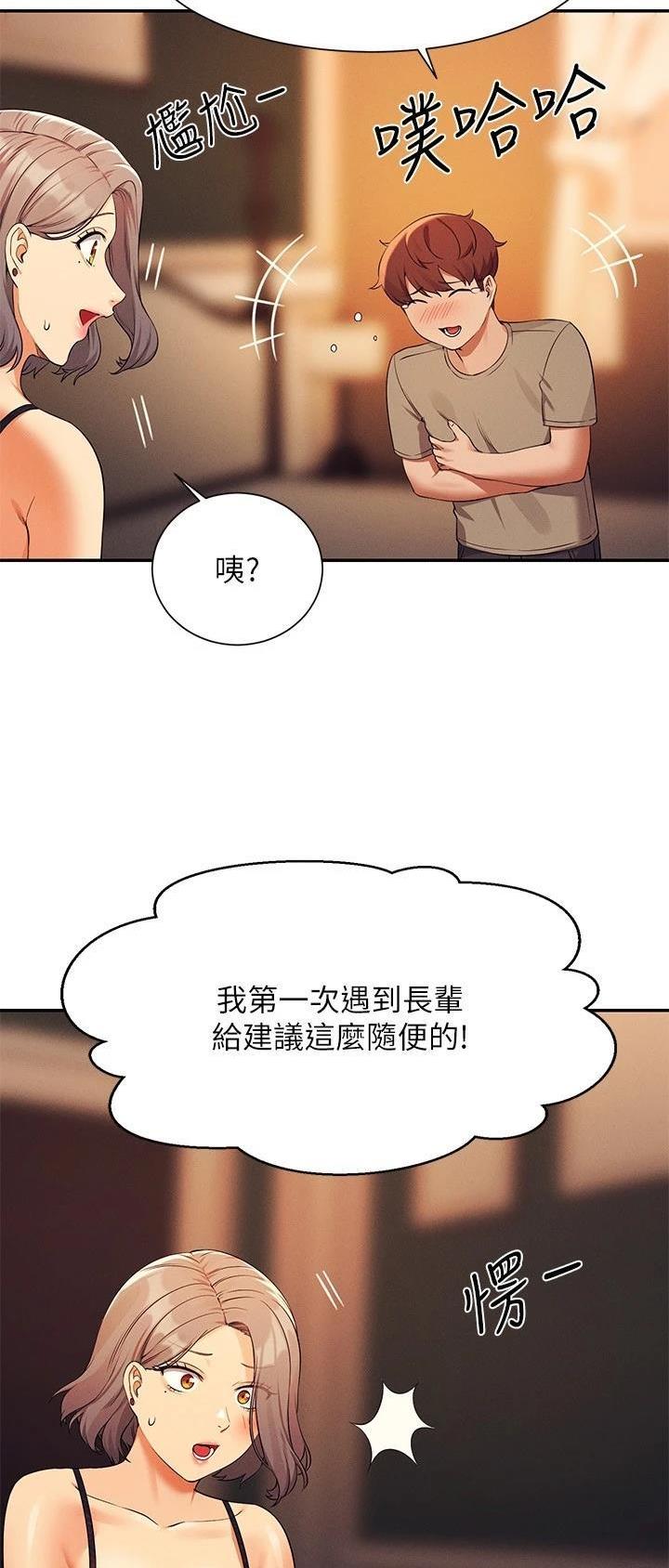 《理工系女神/谁说理组没正妹?》第135话 第10页