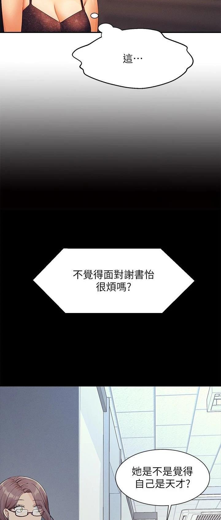 《理工系女神/谁说理组没正妹?》第135话 第11页