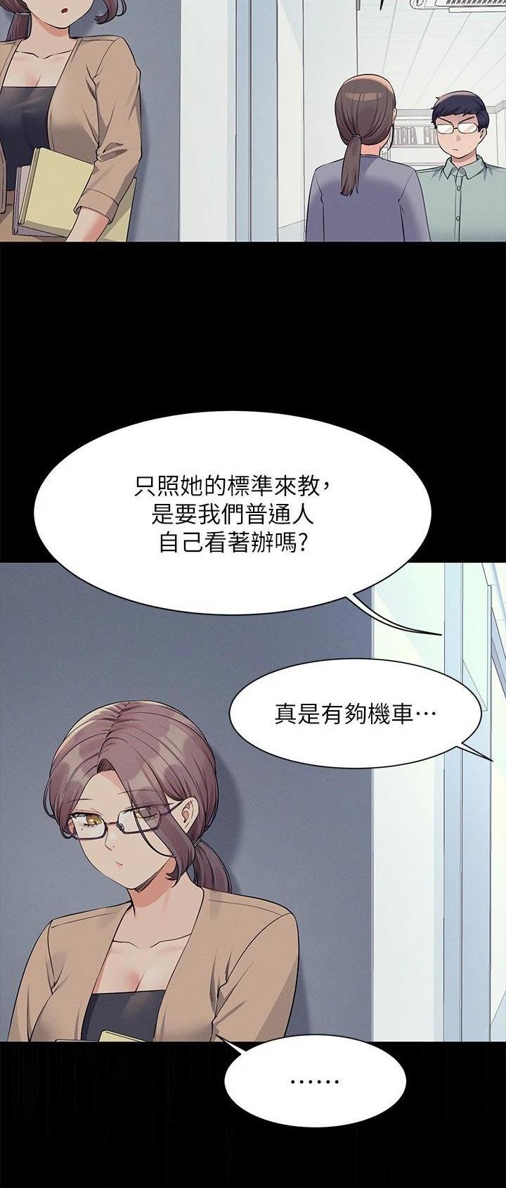 《理工系女神/谁说理组没正妹?》第135话 第12页