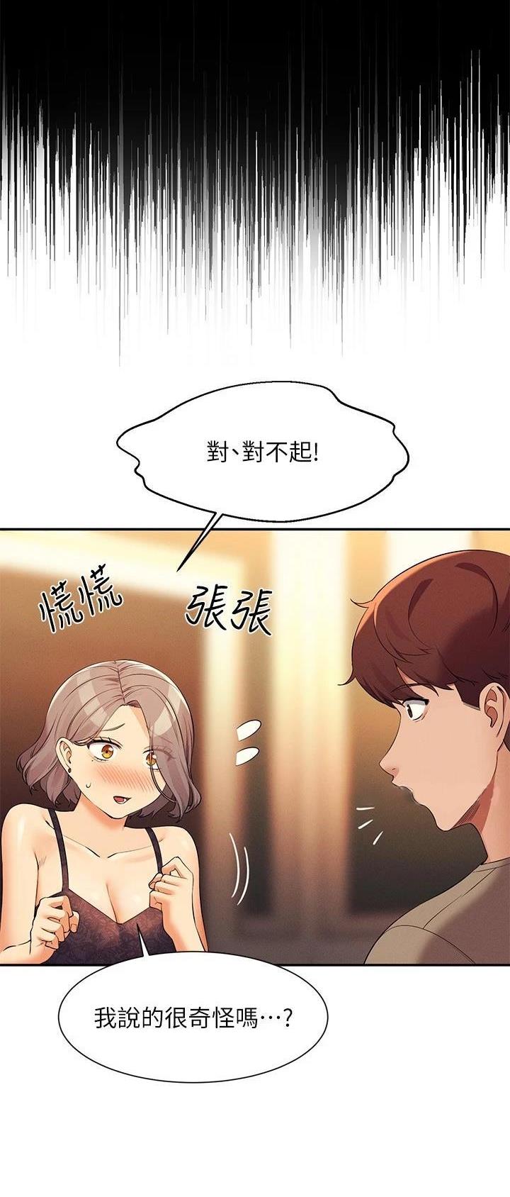 《理工系女神/谁说理组没正妹?》第135话 第13页