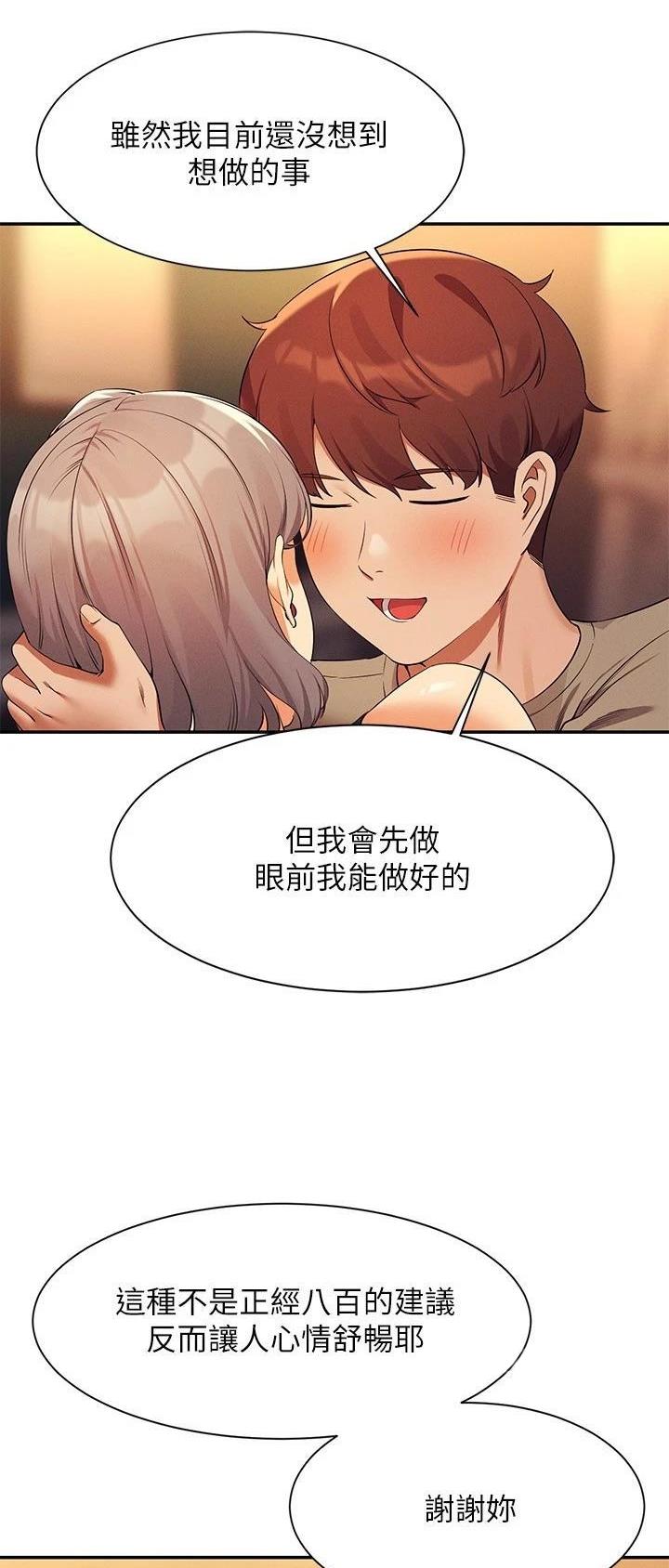 《理工系女神/谁说理组没正妹?》第135话 第15页
