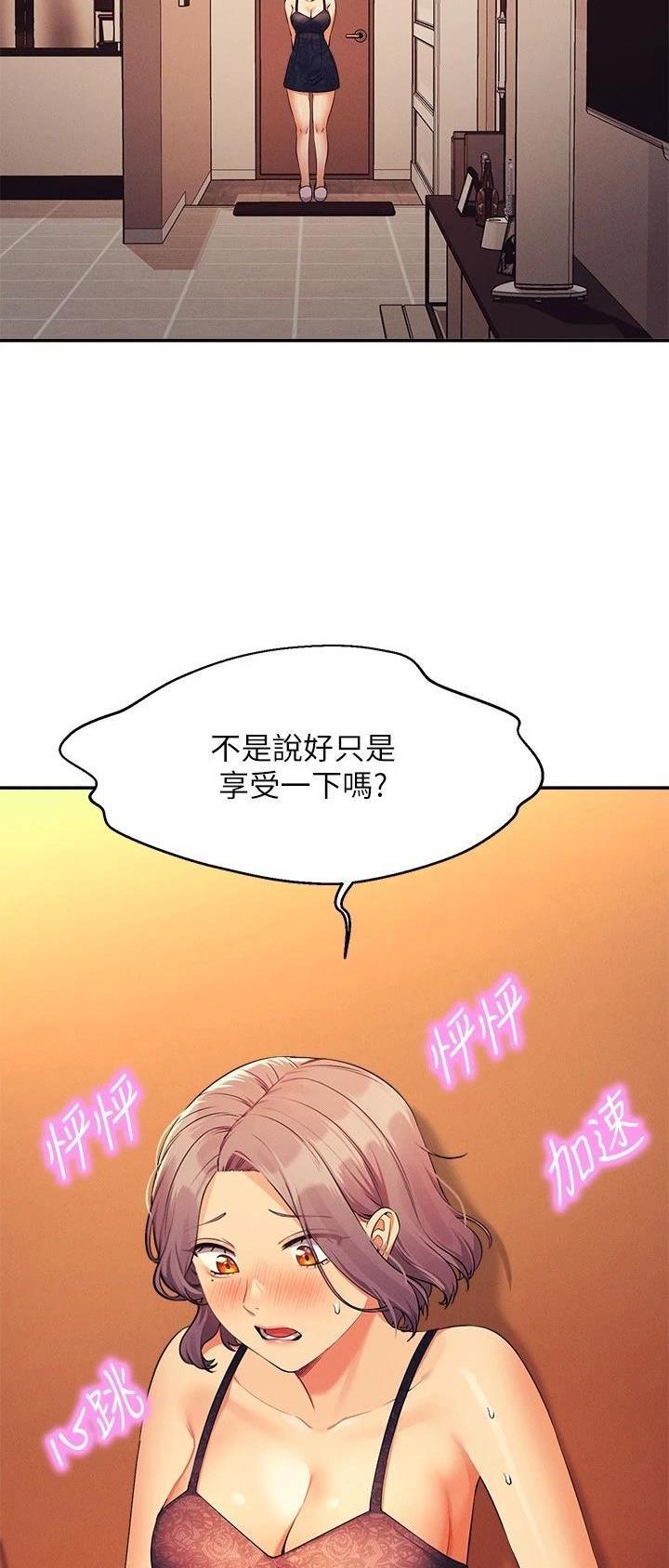 《理工系女神/谁说理组没正妹?》第135话 第21页