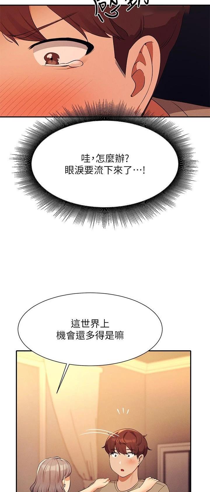 《理工系女神/谁说理组没正妹?》第135话 第4页