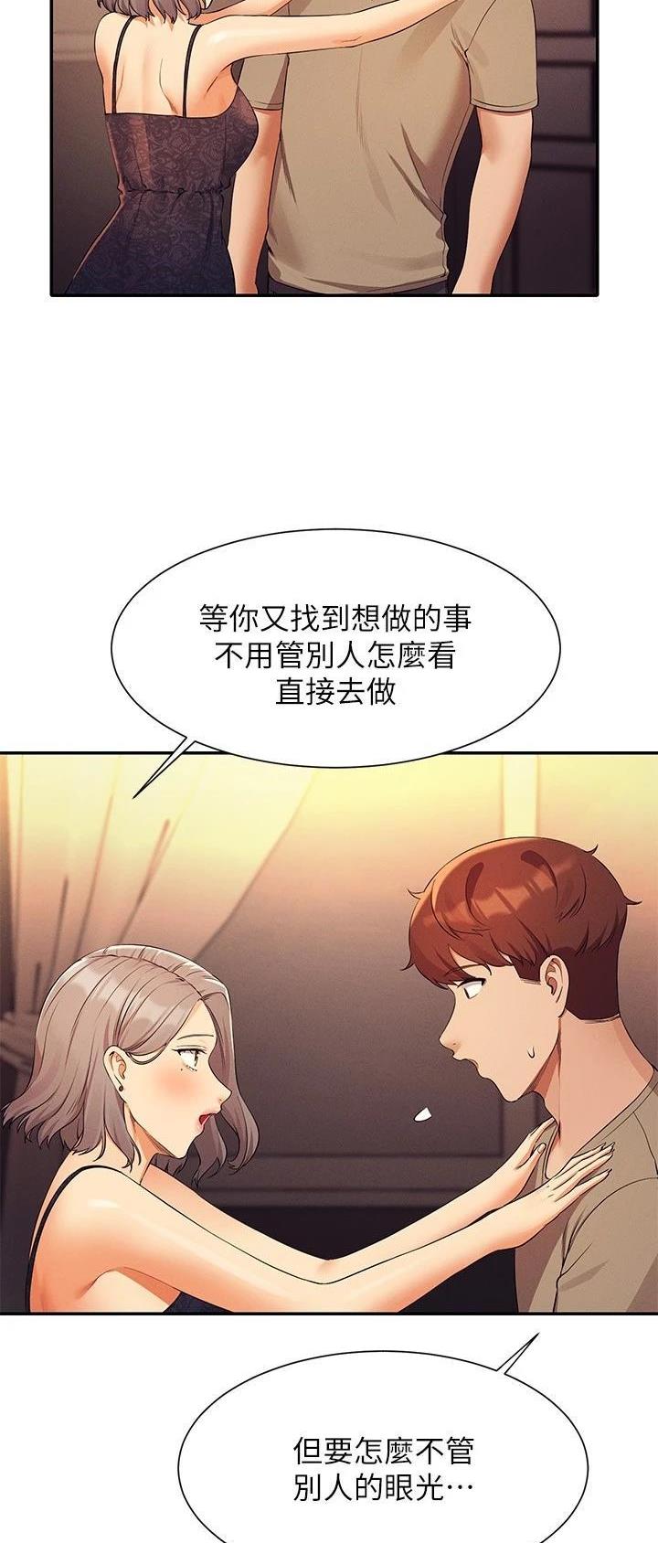 《理工系女神/谁说理组没正妹?》第135话 第5页