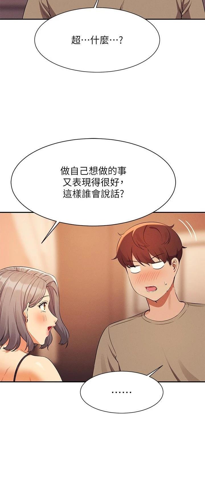 《理工系女神/谁说理组没正妹?》第135话 第7页