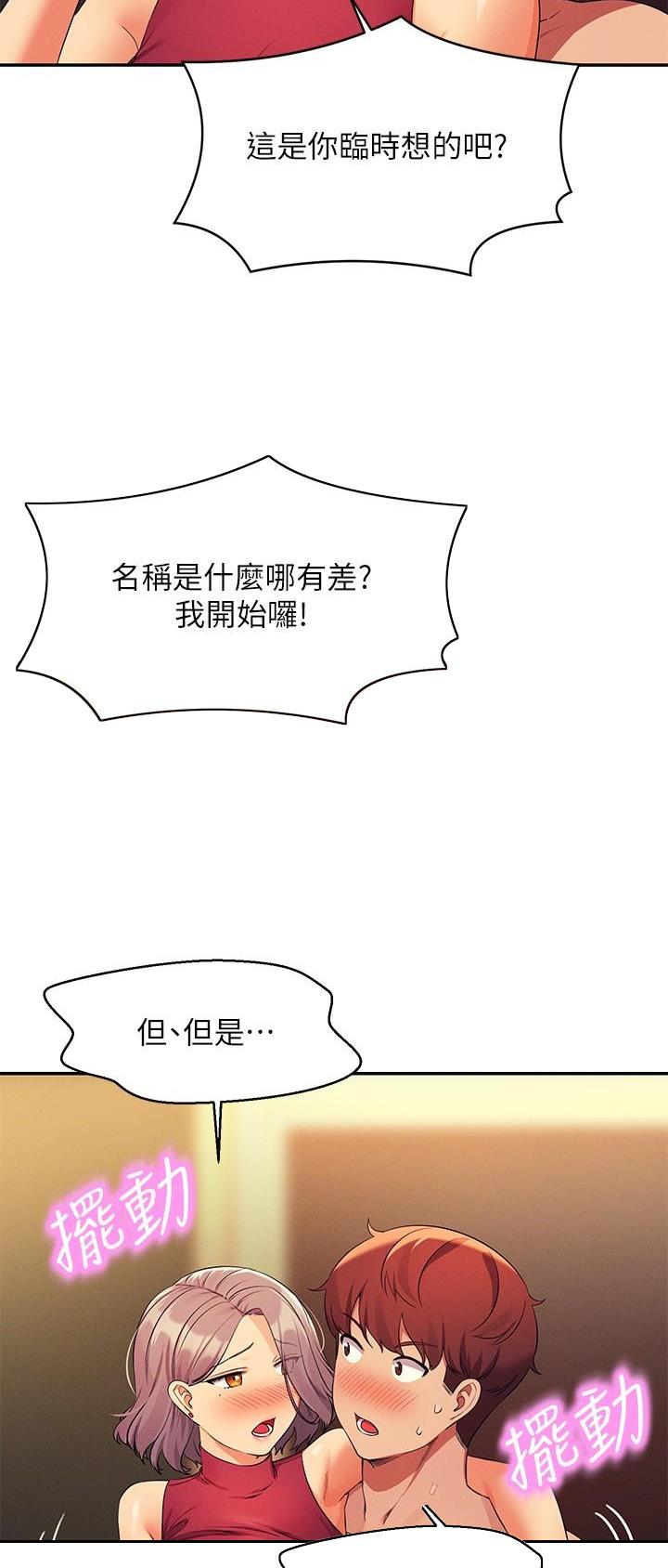 《理工系女神/谁说理组没正妹?》第133话 第10页