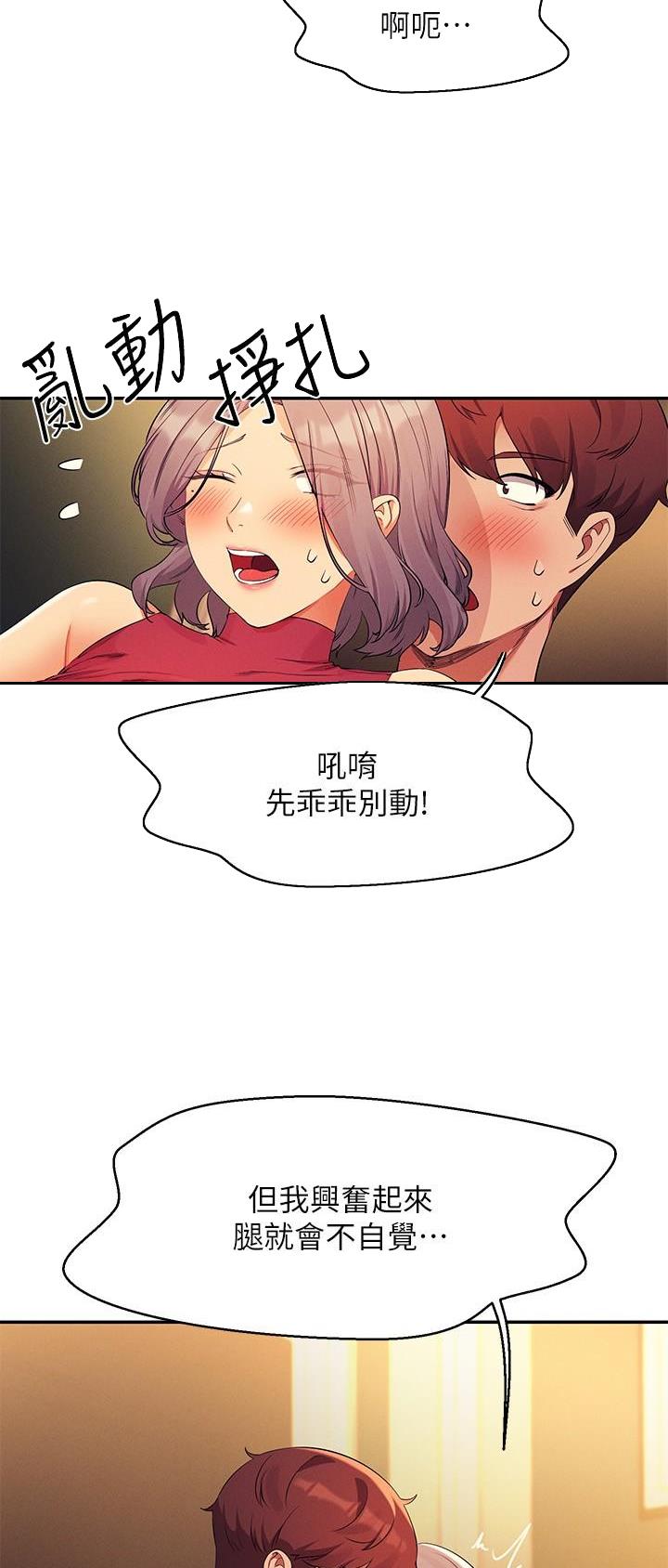 《理工系女神/谁说理组没正妹?》第133话 第11页