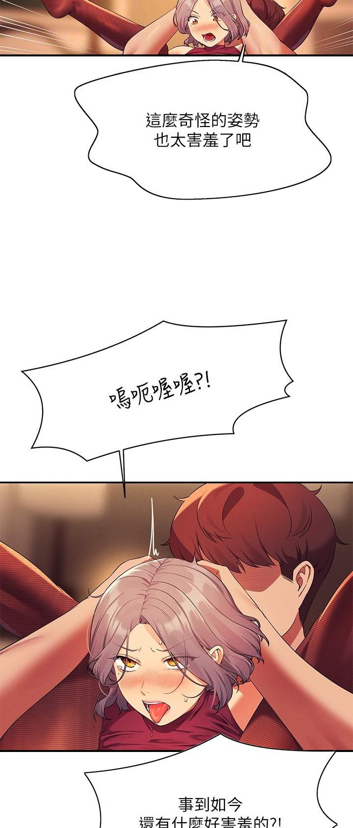 《理工系女神/谁说理组没正妹?》第133话 第14页