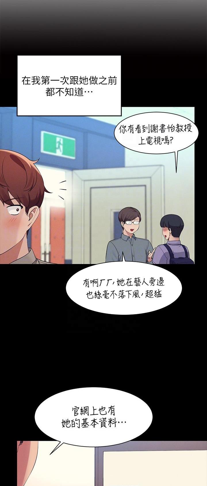 《理工系女神/谁说理组没正妹?》第133话 第16页