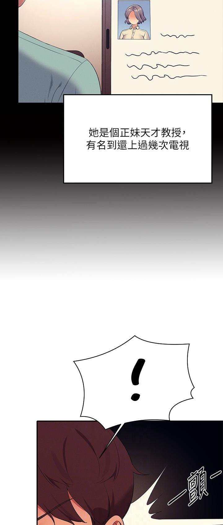 《理工系女神/谁说理组没正妹?》第133话 第17页