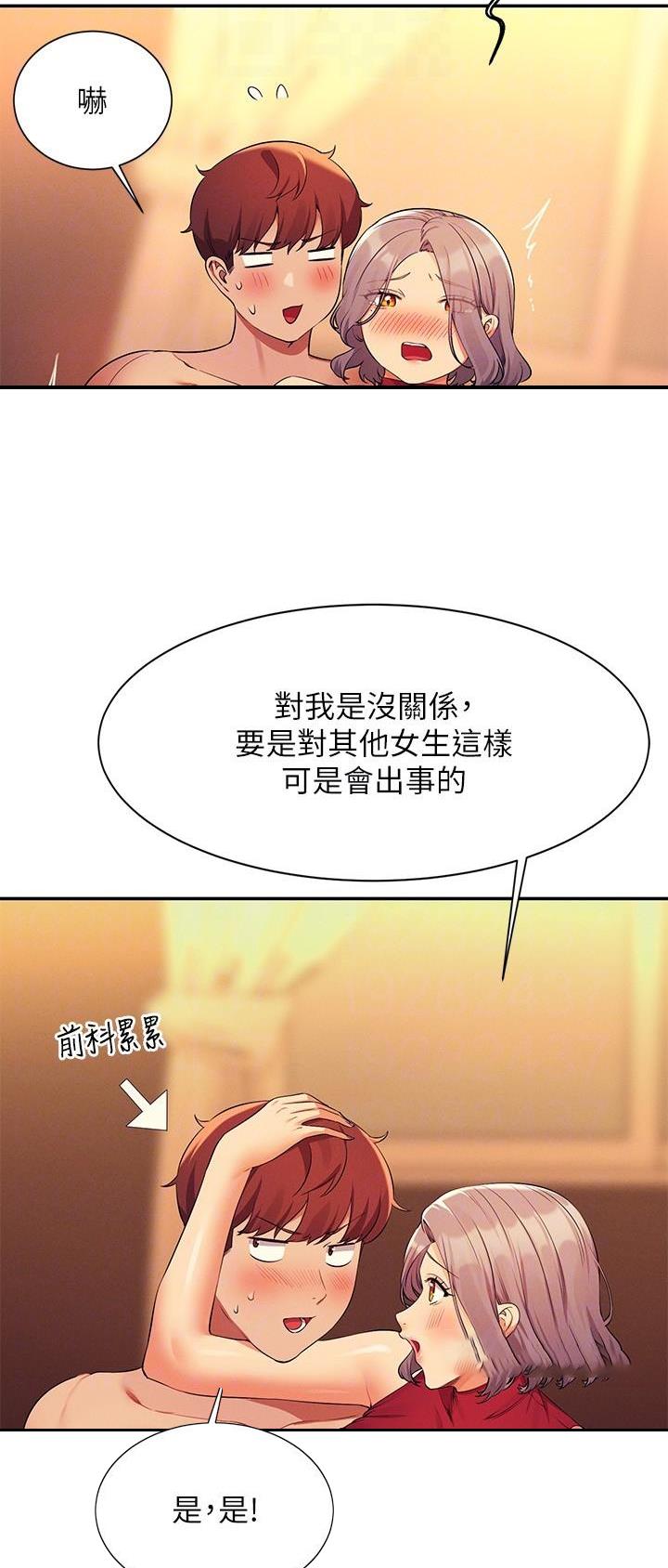 《理工系女神/谁说理组没正妹?》第133话 第20页