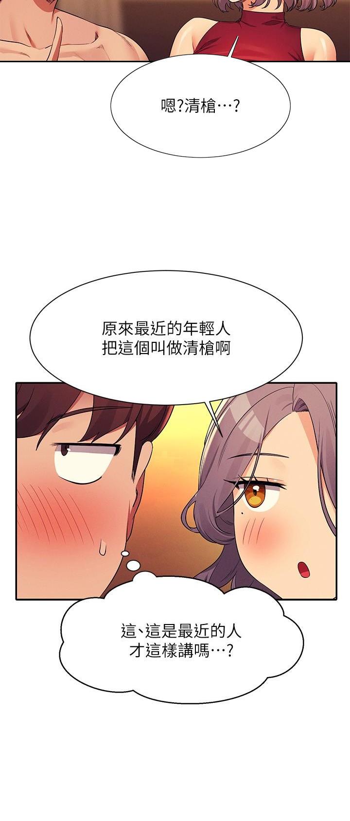 《理工系女神/谁说理组没正妹?》第133话 第23页