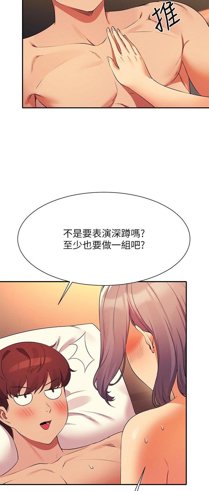 《理工系女神/谁说理组没正妹?》第133话 第25页