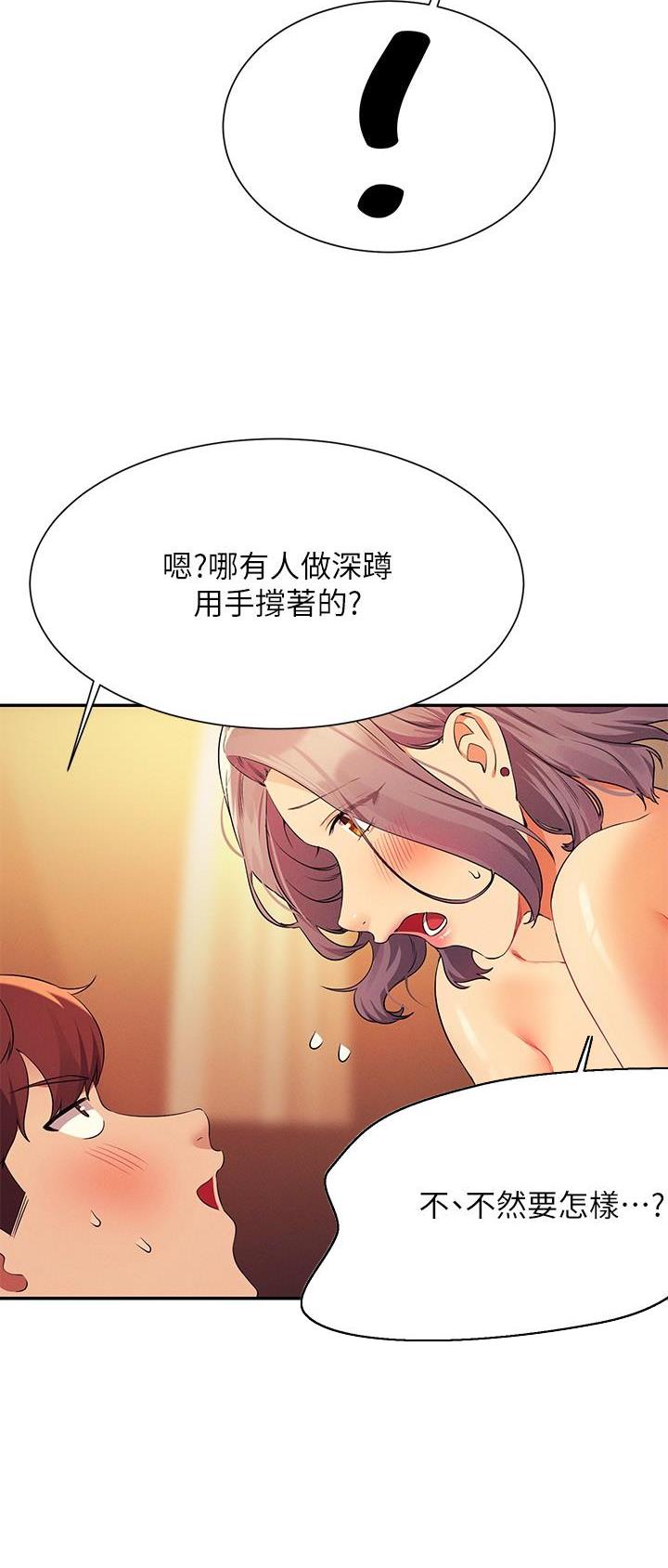《理工系女神/谁说理组没正妹?》第133话 第26页