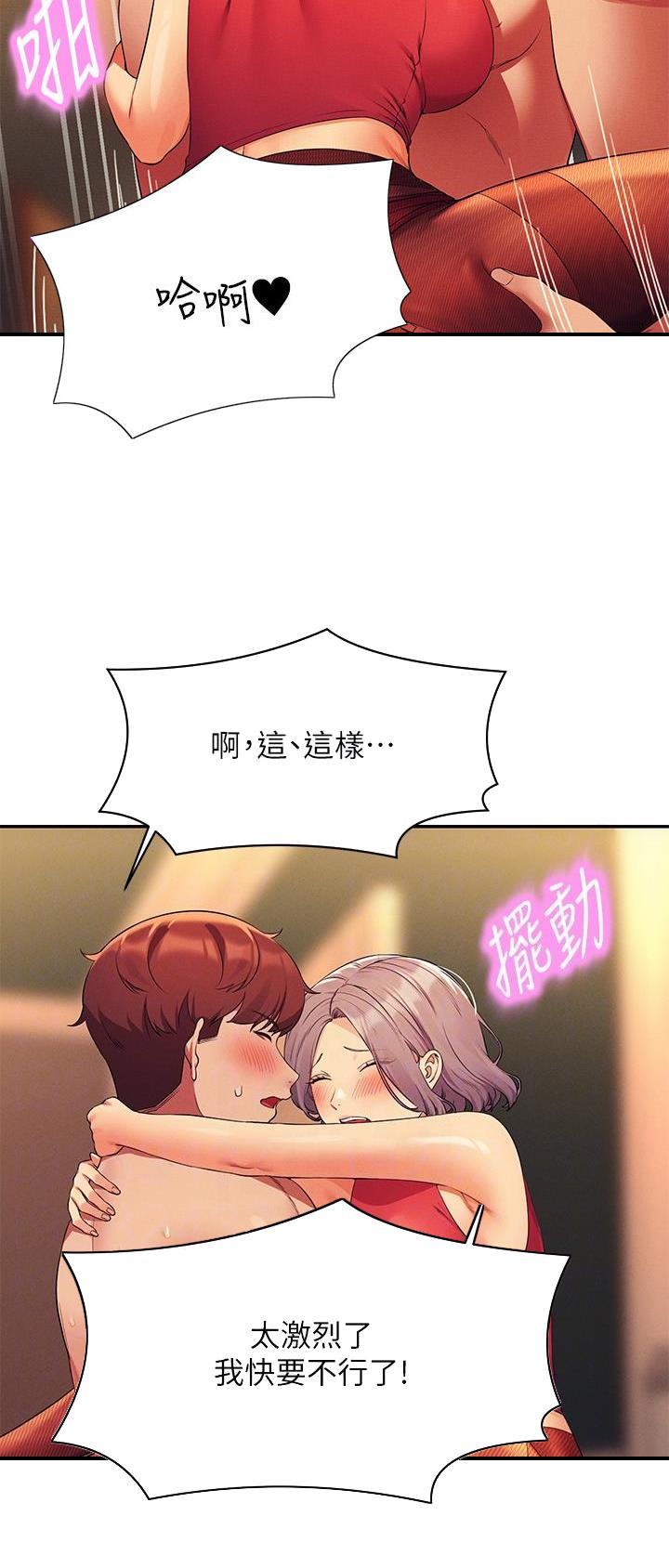 《理工系女神/谁说理组没正妹?》第133话 第2页