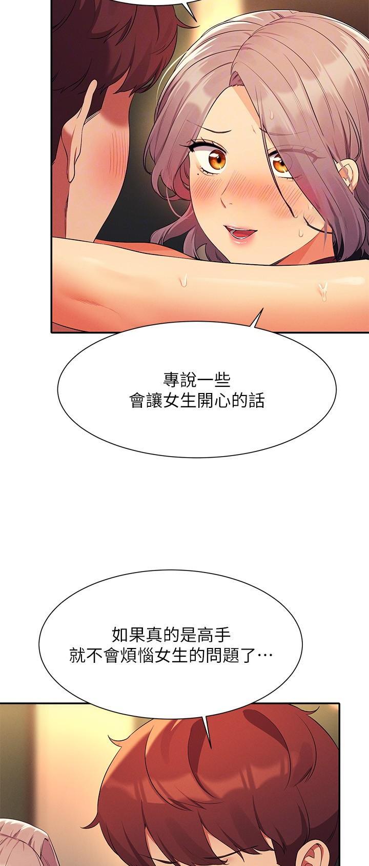 《理工系女神/谁说理组没正妹?》第133话 第4页