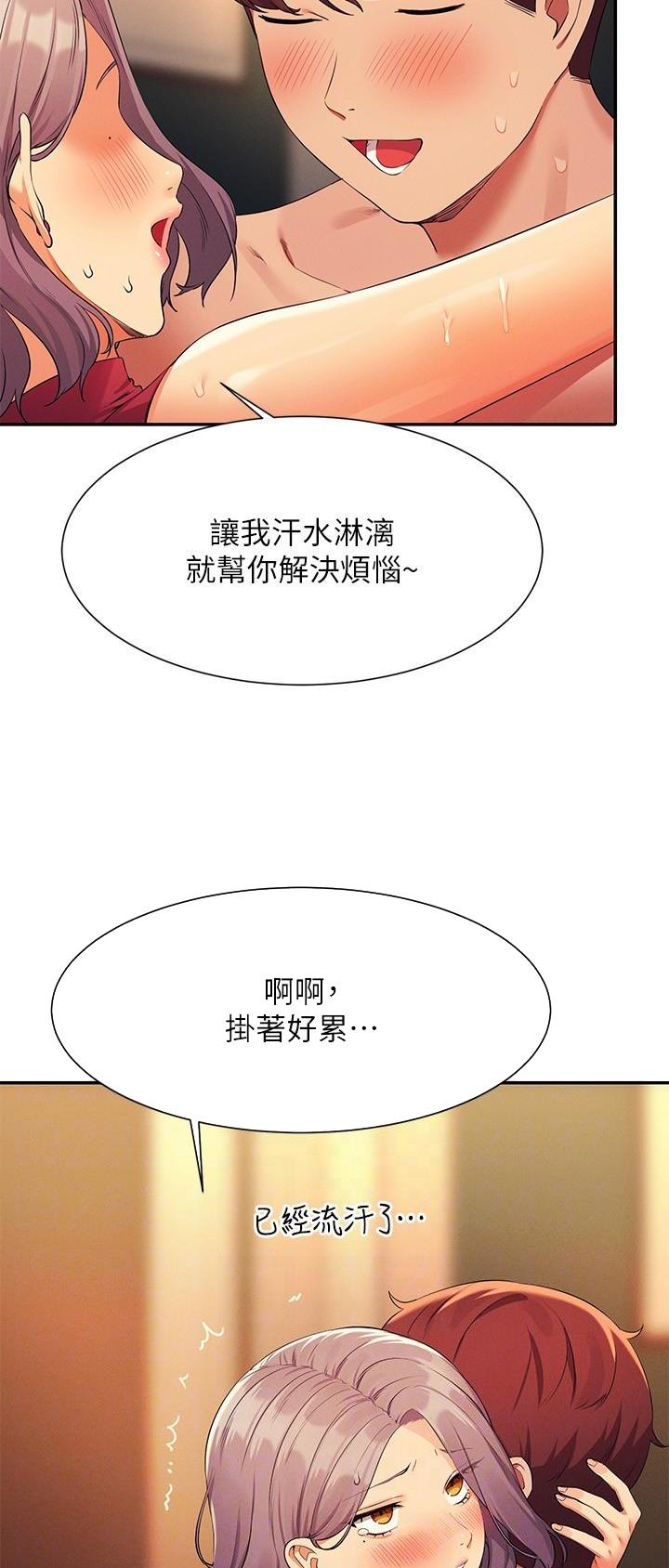 《理工系女神/谁说理组没正妹?》第133话 第5页