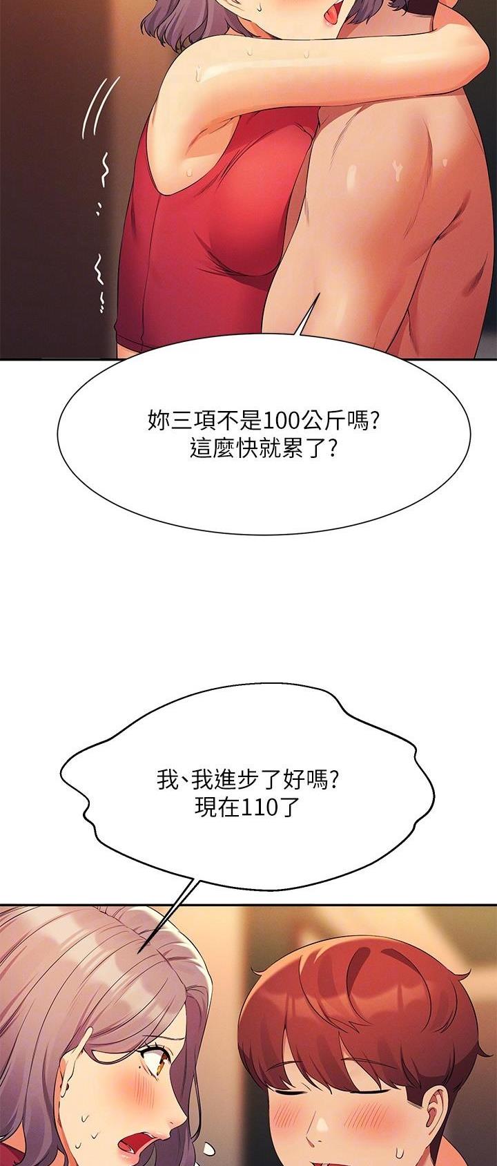 《理工系女神/谁说理组没正妹?》第133话 第6页
