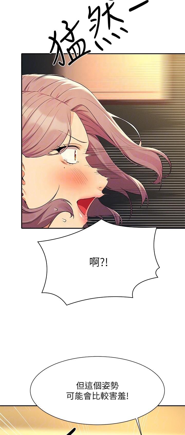 《理工系女神/谁说理组没正妹?》第133话 第8页