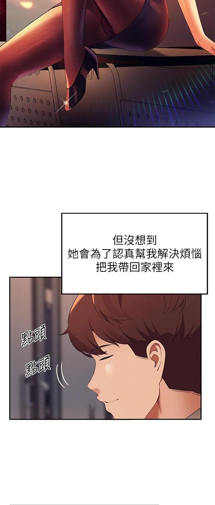 《理工系女神/谁说理组没正妹?》第131话 第16页