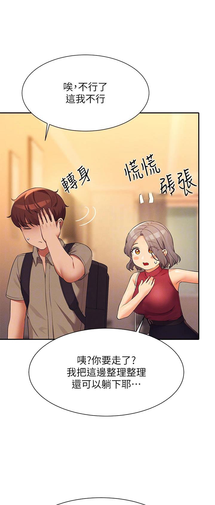 《理工系女神/谁说理组没正妹?》第131话 第20页