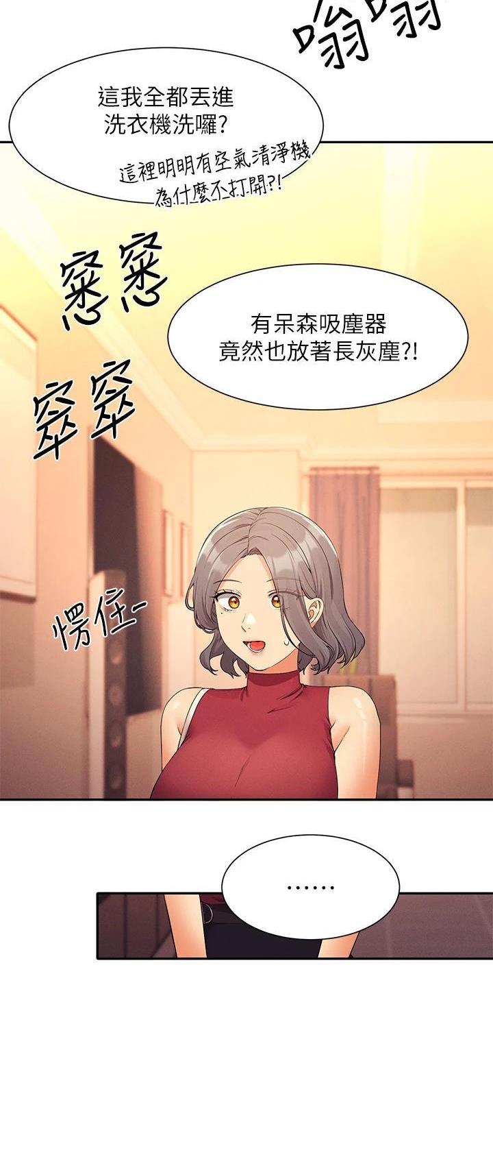 《理工系女神/谁说理组没正妹?》第131话 第22页