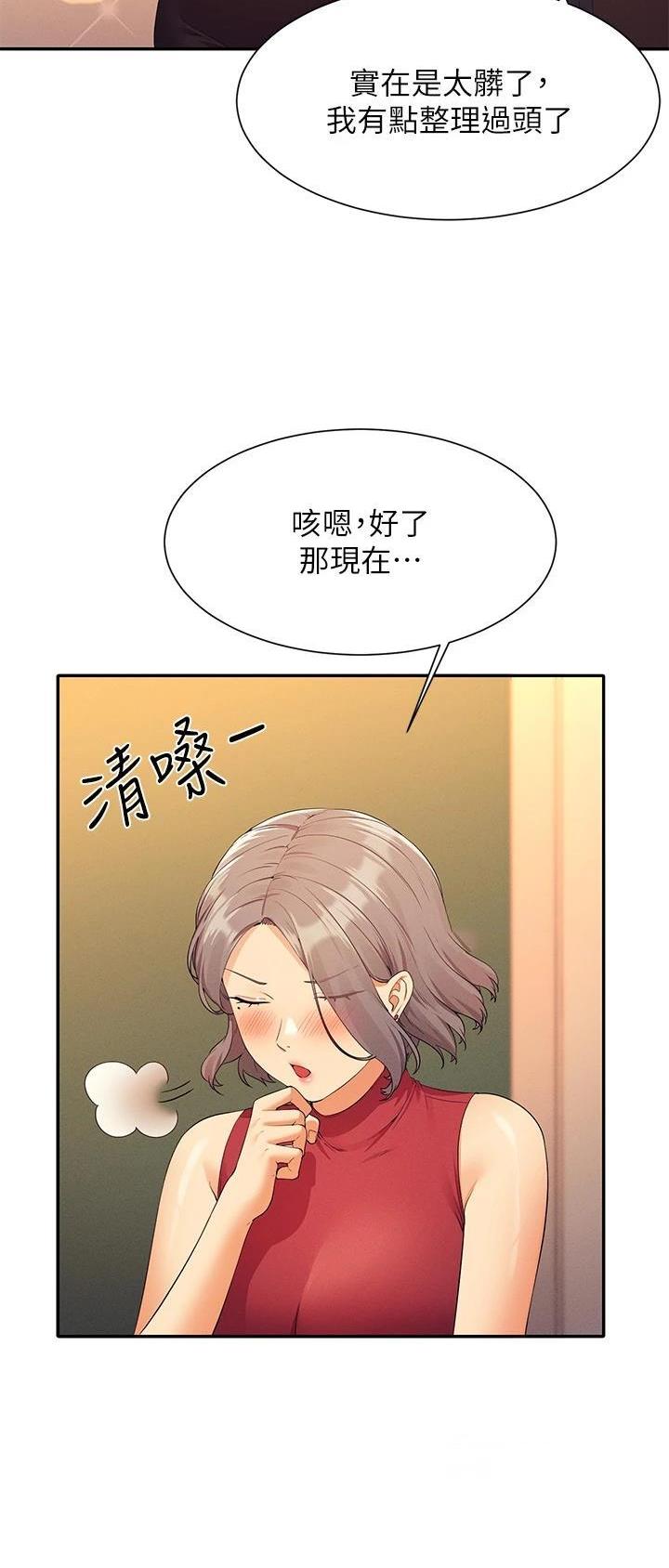 《理工系女神/谁说理组没正妹?》第131话 第25页