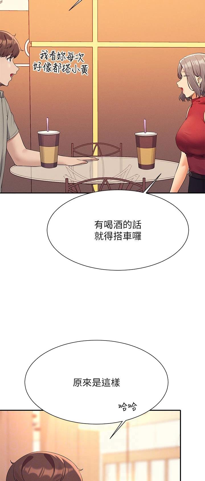 《理工系女神/谁说理组没正妹?》第131话 第2页