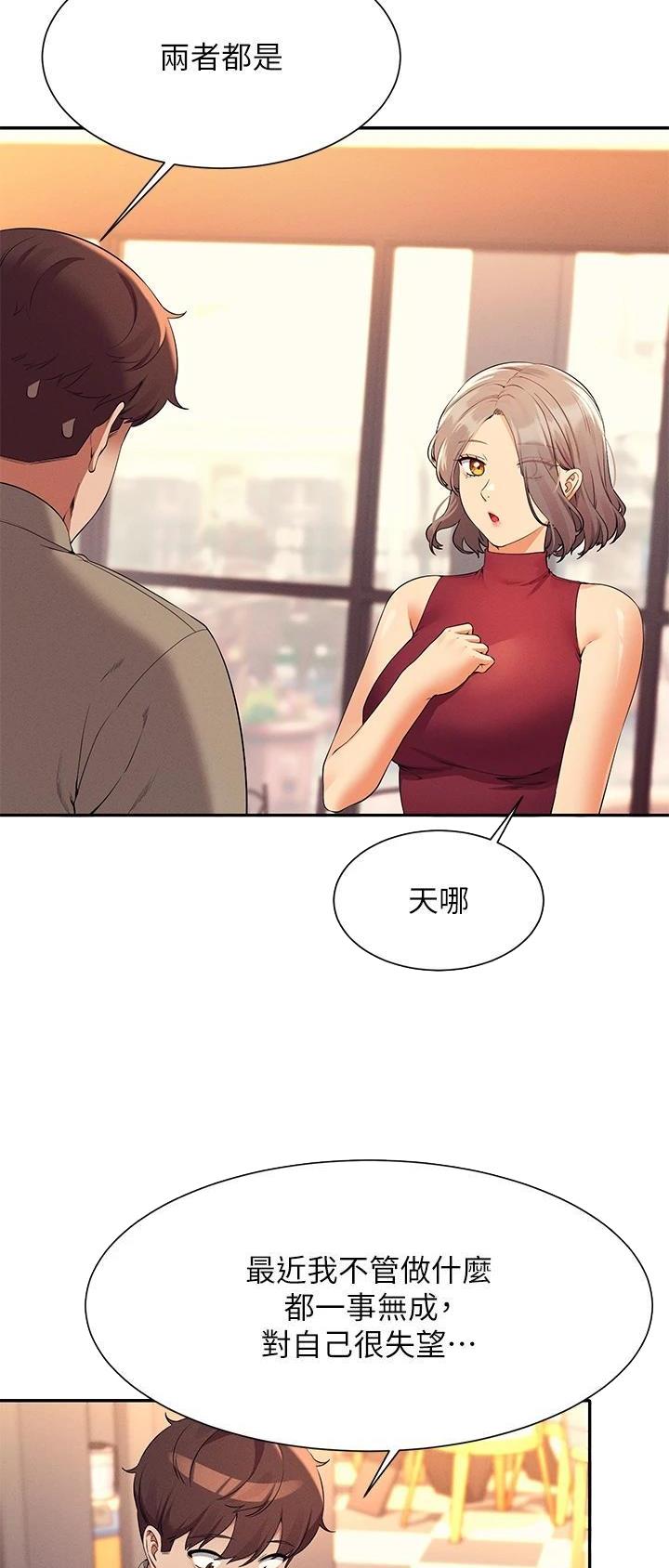 《理工系女神/谁说理组没正妹?》第131话 第7页