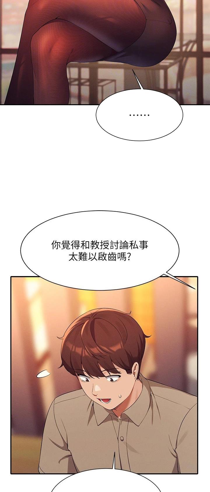 《理工系女神/谁说理组没正妹?》第131话 第9页