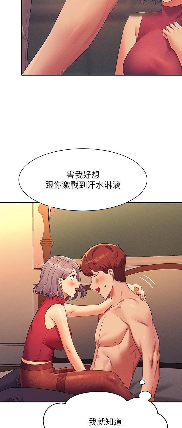 《理工系女神/谁说理组没正妹?》第132话 第18页
